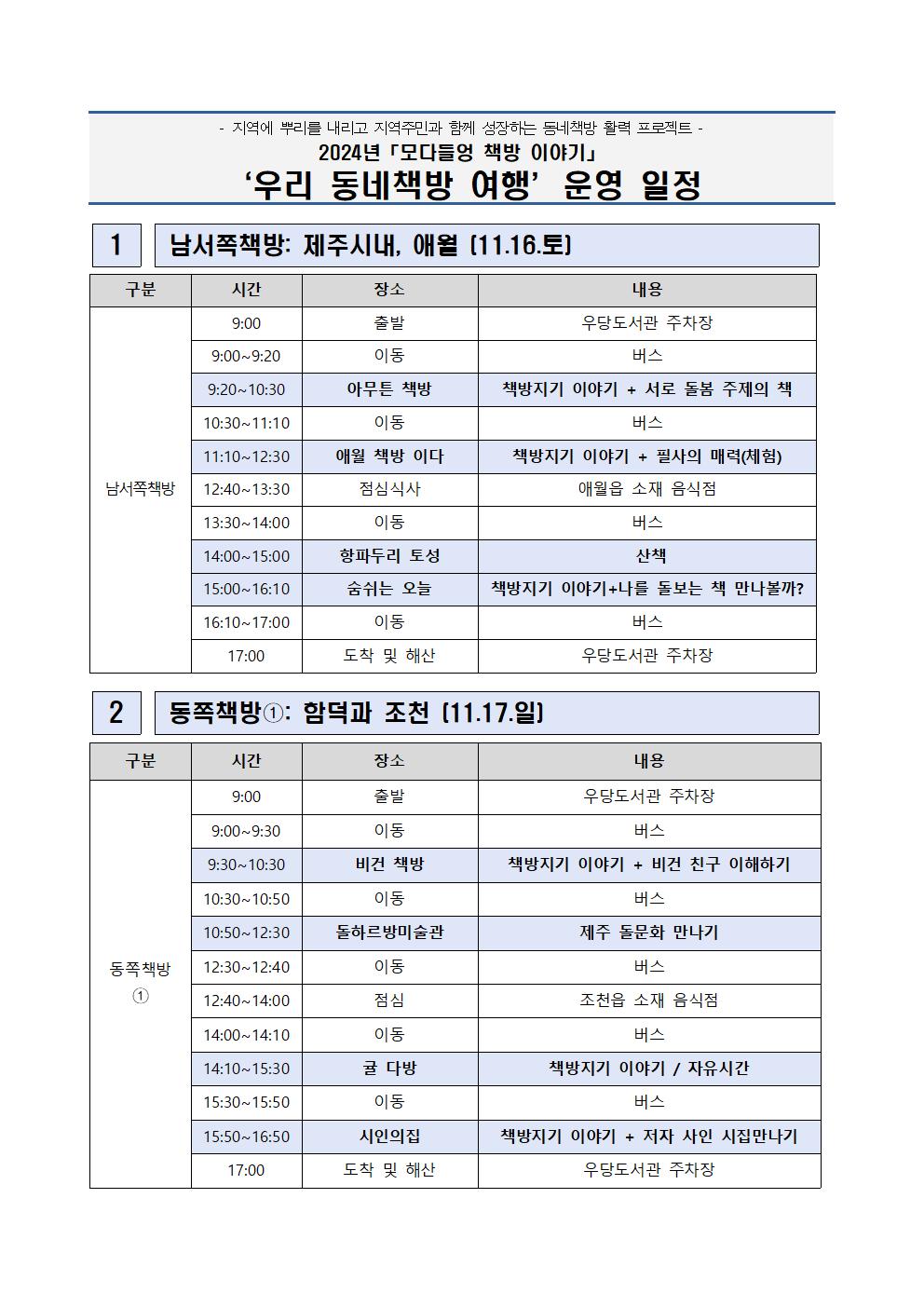 2024년「모다들엉 책방 이야기」‘우리 동네책방 여행’ 참여자 모집