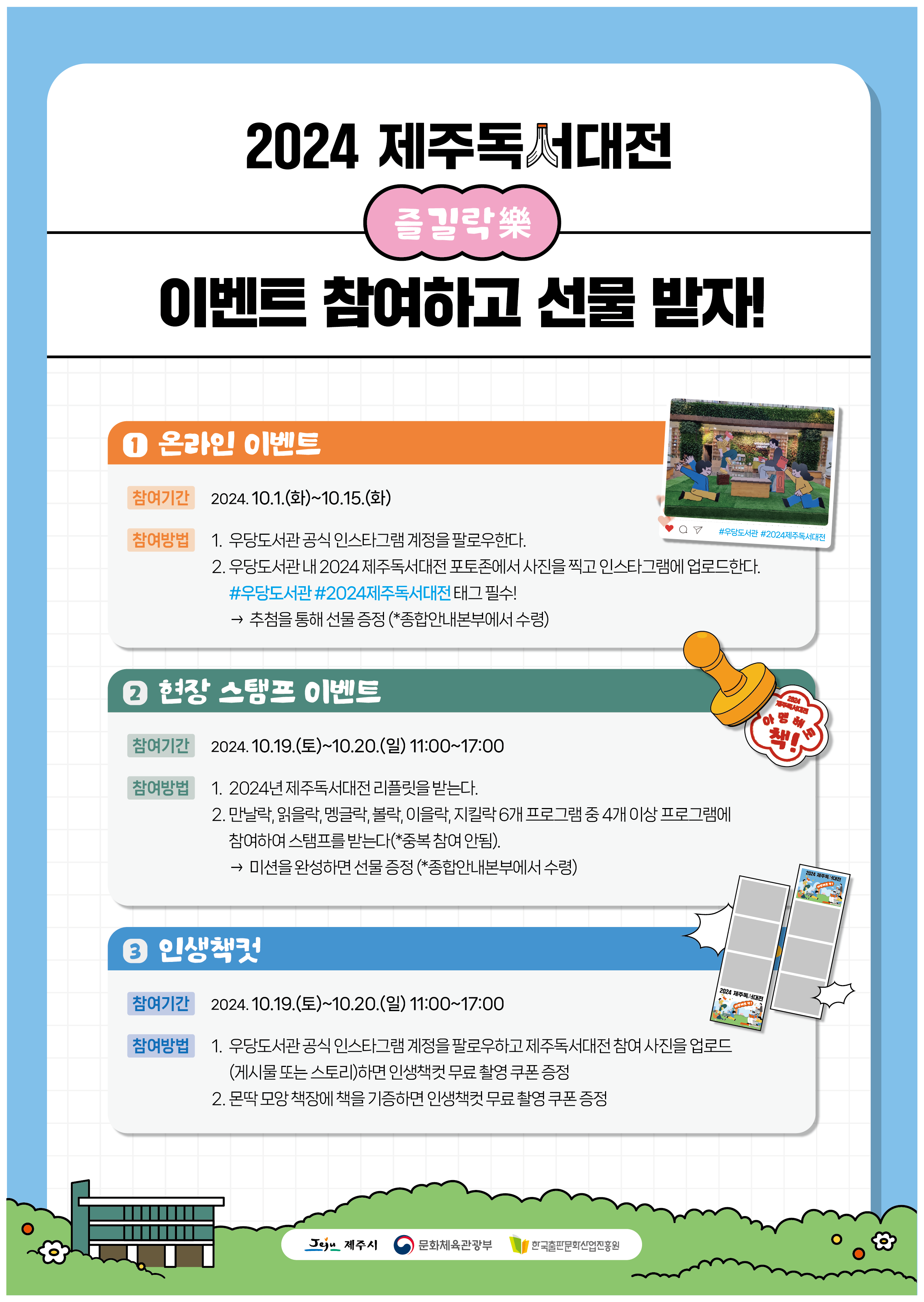 제주독서대전 즐길락(樂) 이벤트 참여 안내