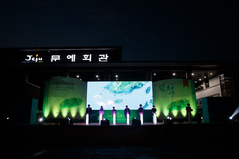 2020 대한민국독서대전 개막식 사진(9월 4일)