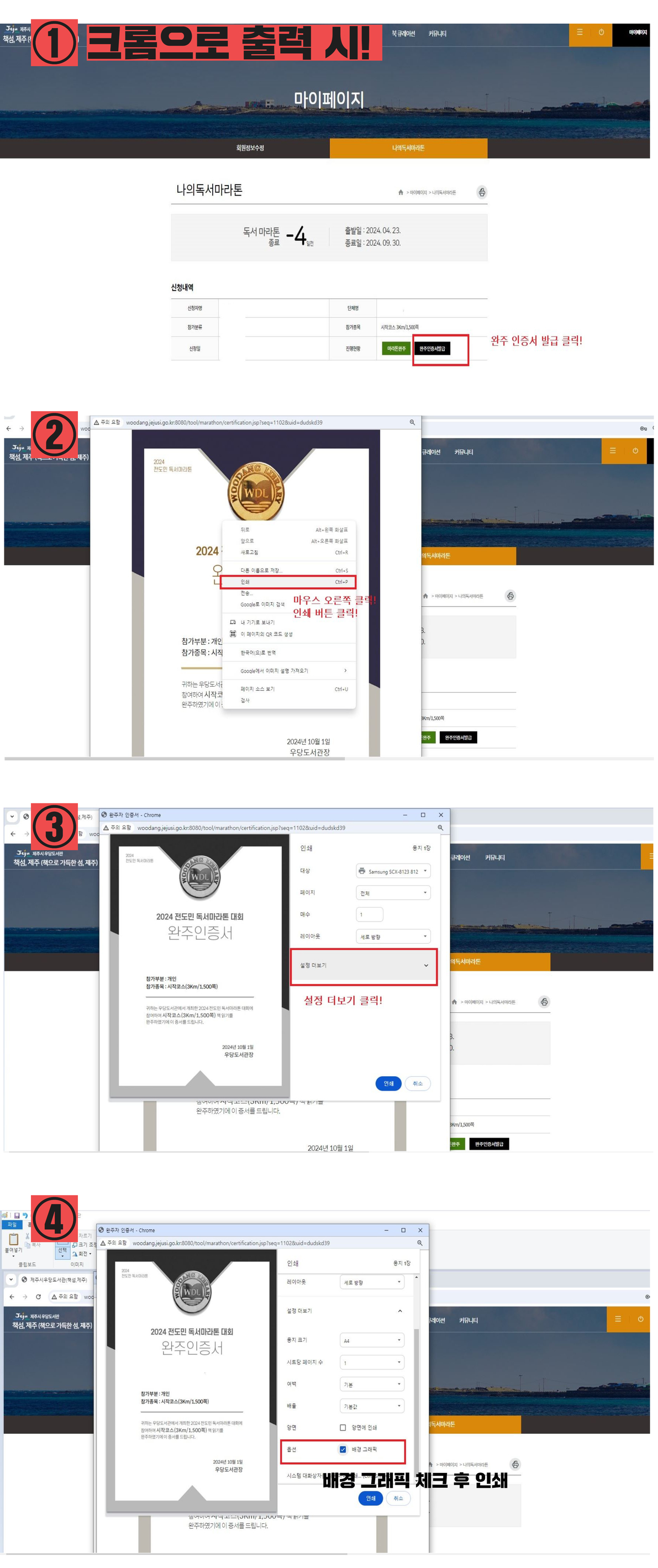 ★전도민 독서마라톤 대회 완주인증서 출력 방법 안내