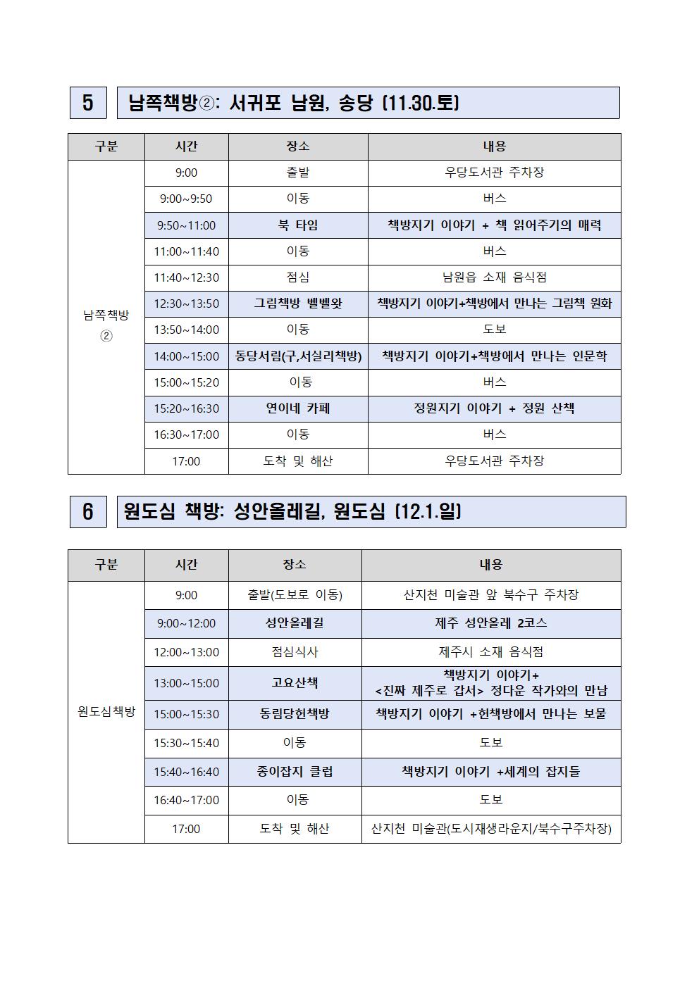 2024년「모다들엉 책방 이야기」‘우리 동네책방 여행’ 참여자 모집