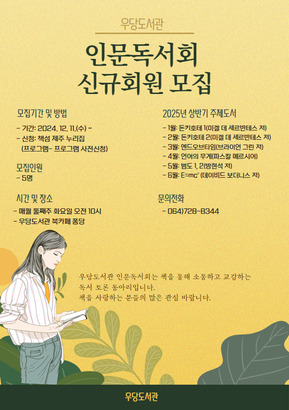 우당도서관 인문독서회 신규회원 모집 안내