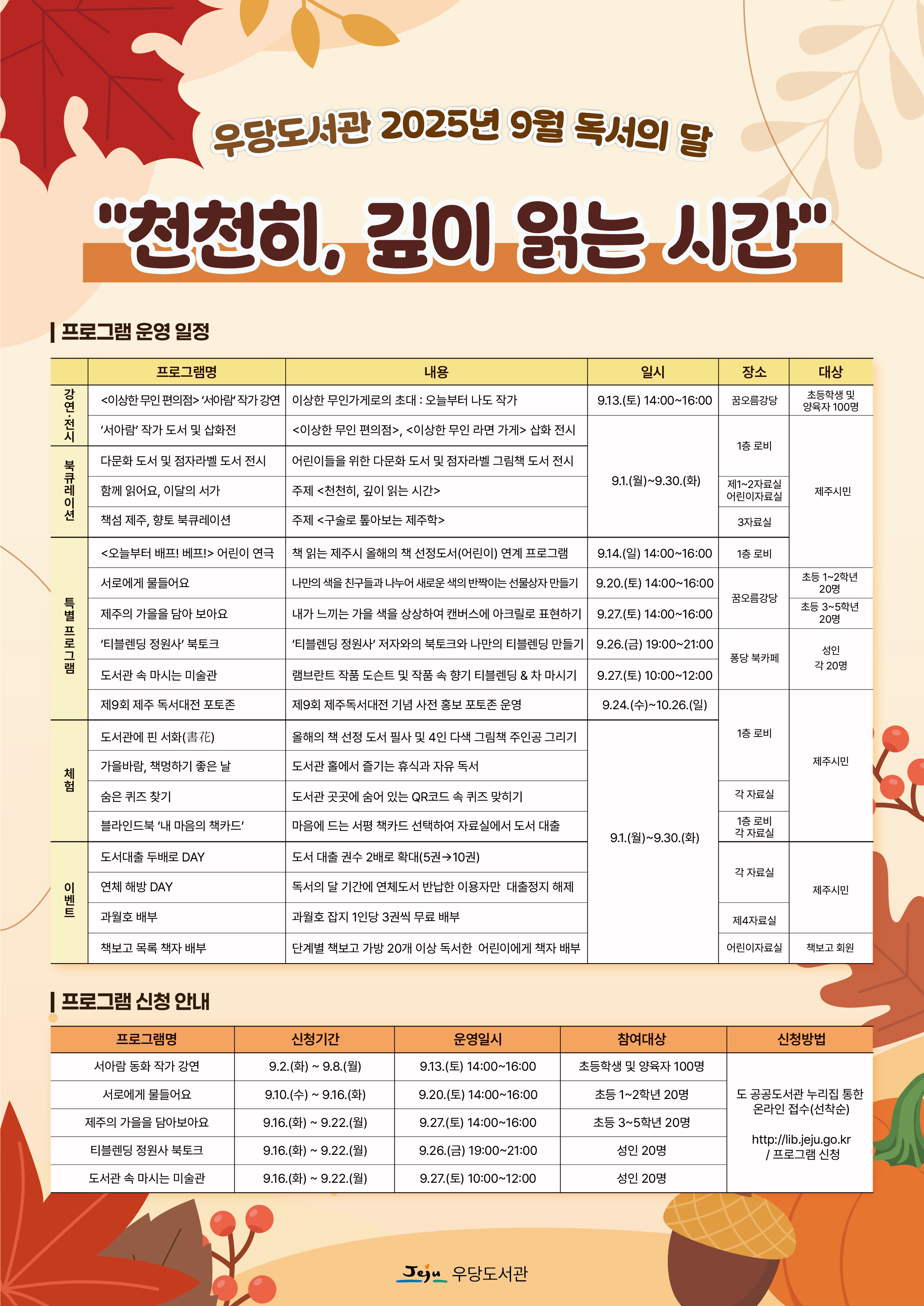 우당도서관 9월 독서의 달 행사 운영 안내