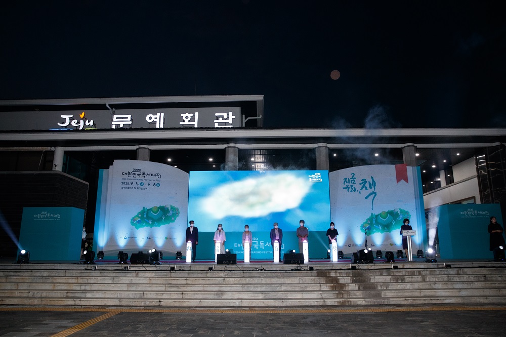 2020 대한민국독서대전 개막식 사진(9월 4일)