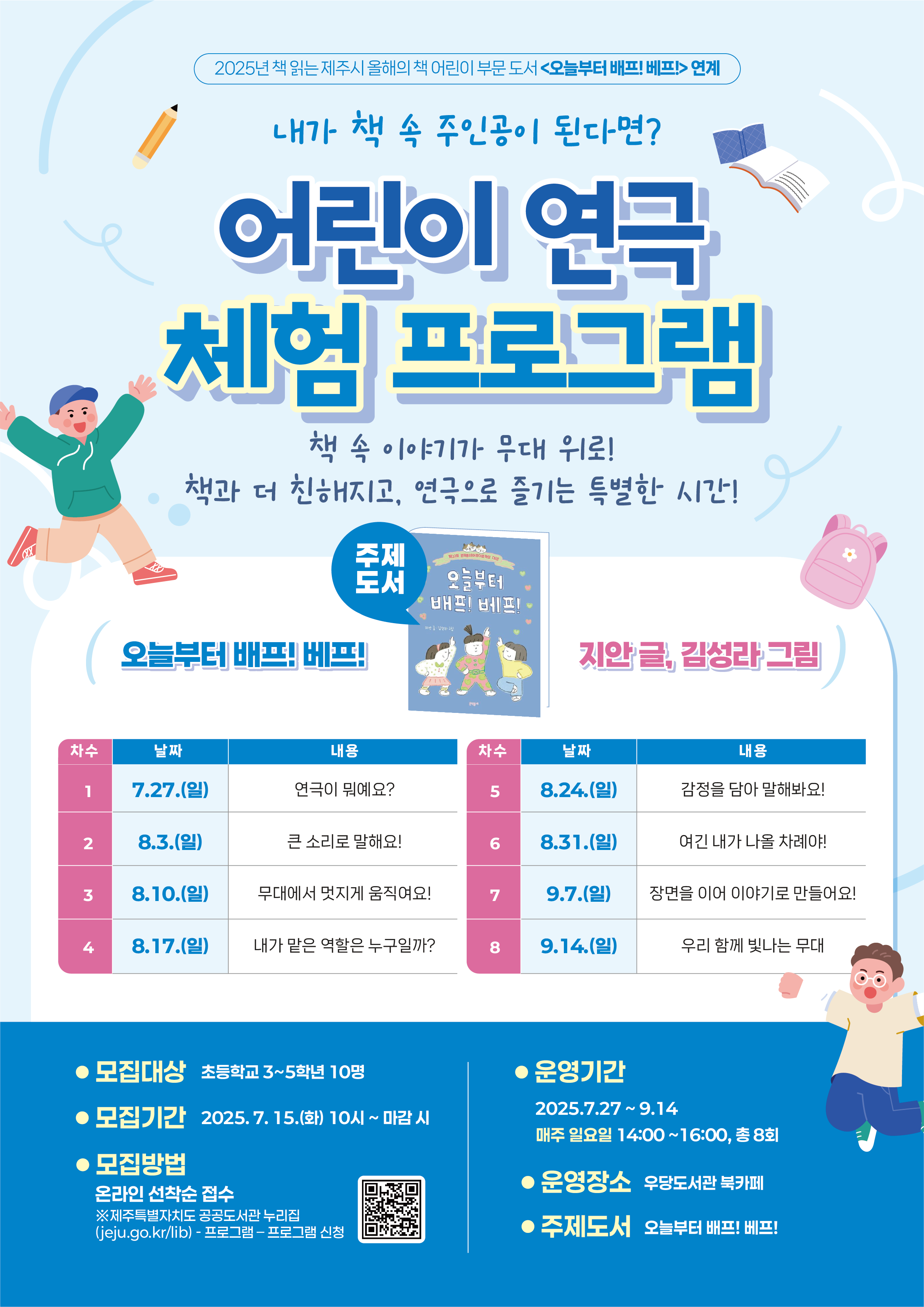 (초등3~5학년) 어린이 연극 프로그램 참여자 모집
