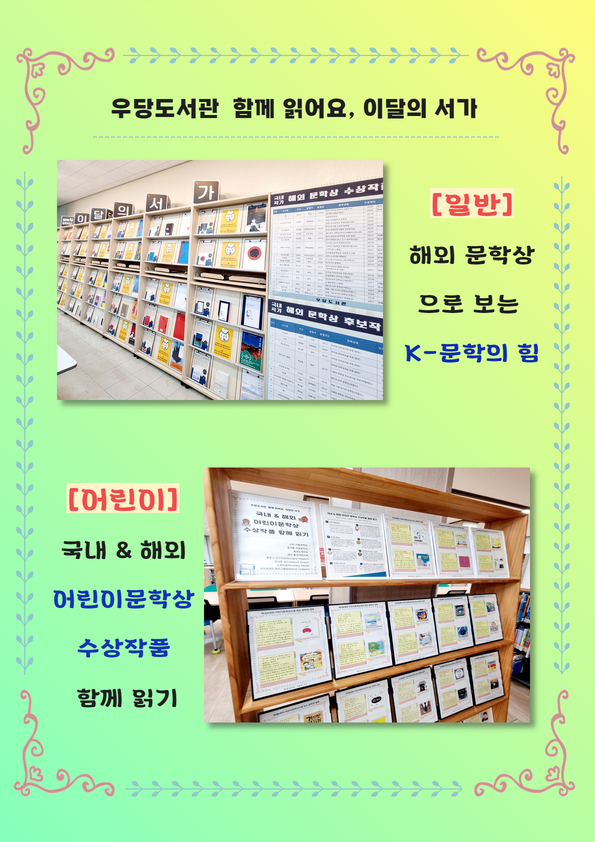 우당도서관 '함께 읽어요, 이달의 서가'(5월~6월) 운영