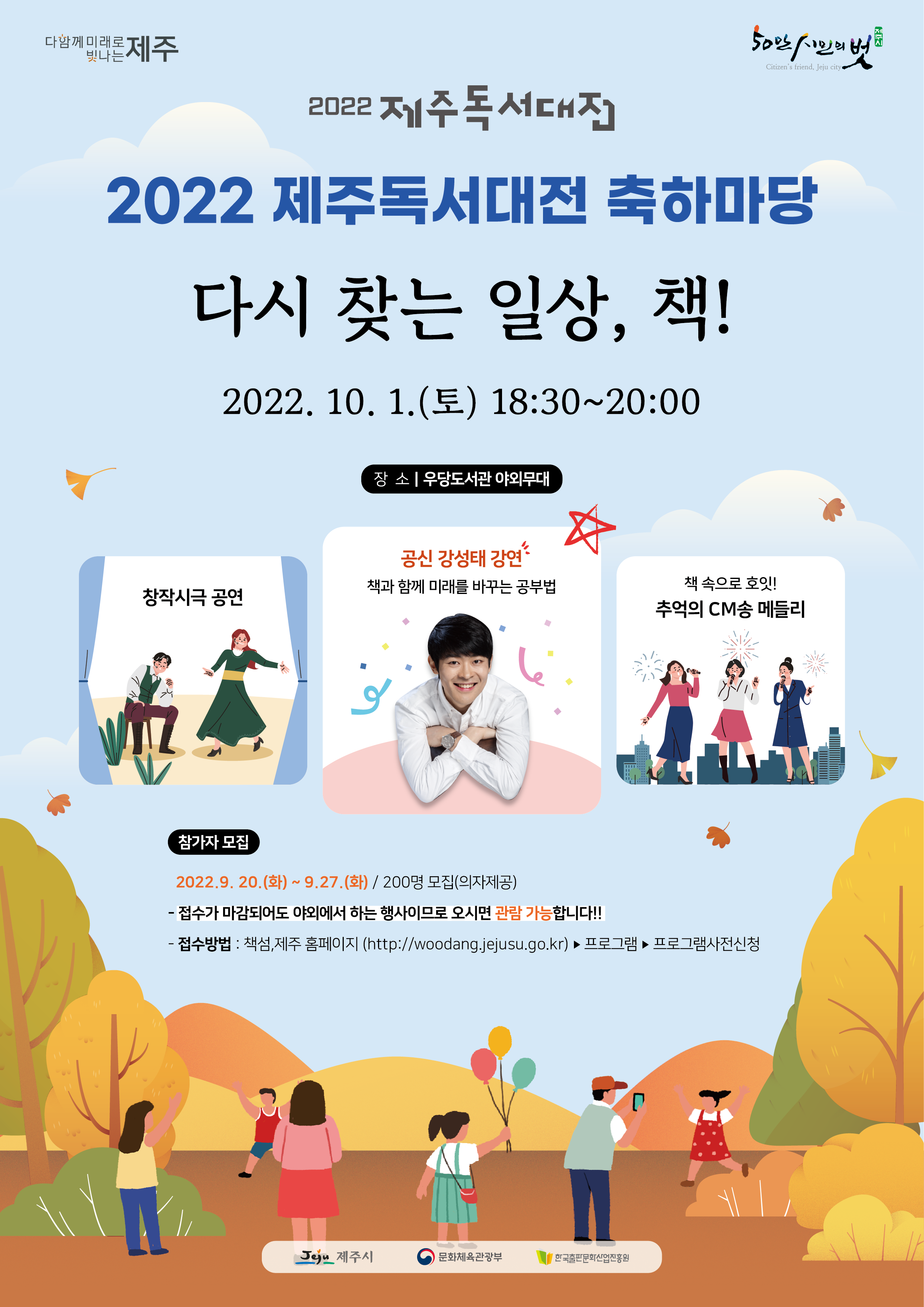 ☆☆ 2022 제주독서대전 '다시 찾는 일상 책! 축하마당(기념행사)' 개최 알림 ☆☆