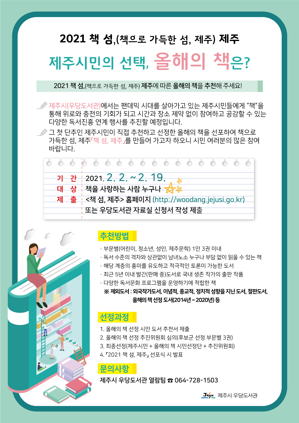 올해의 책 포스터