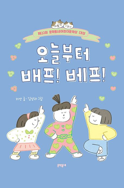 오늘부터 배프! 베프!