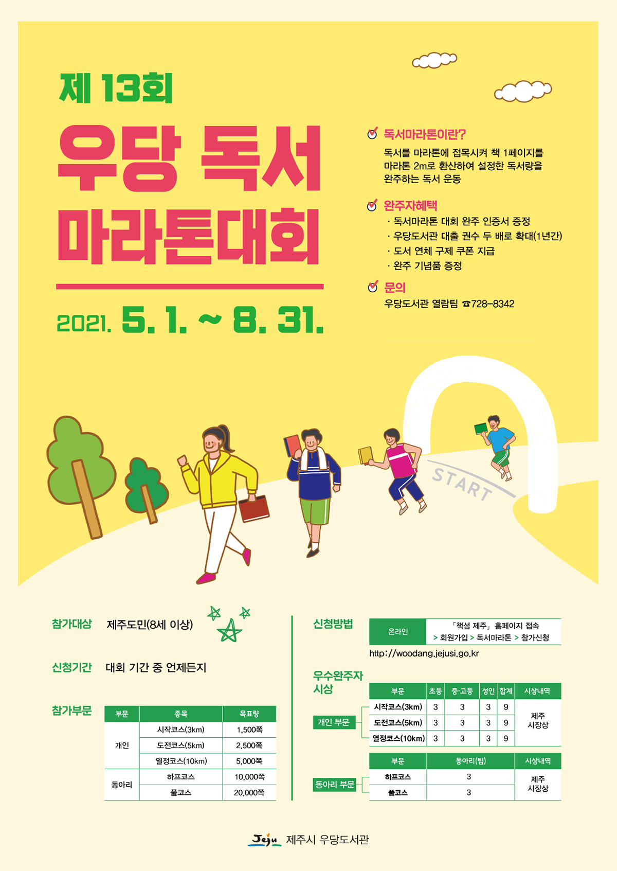 독서마라톤