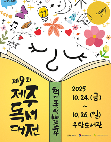  제 9회 제주독서대전